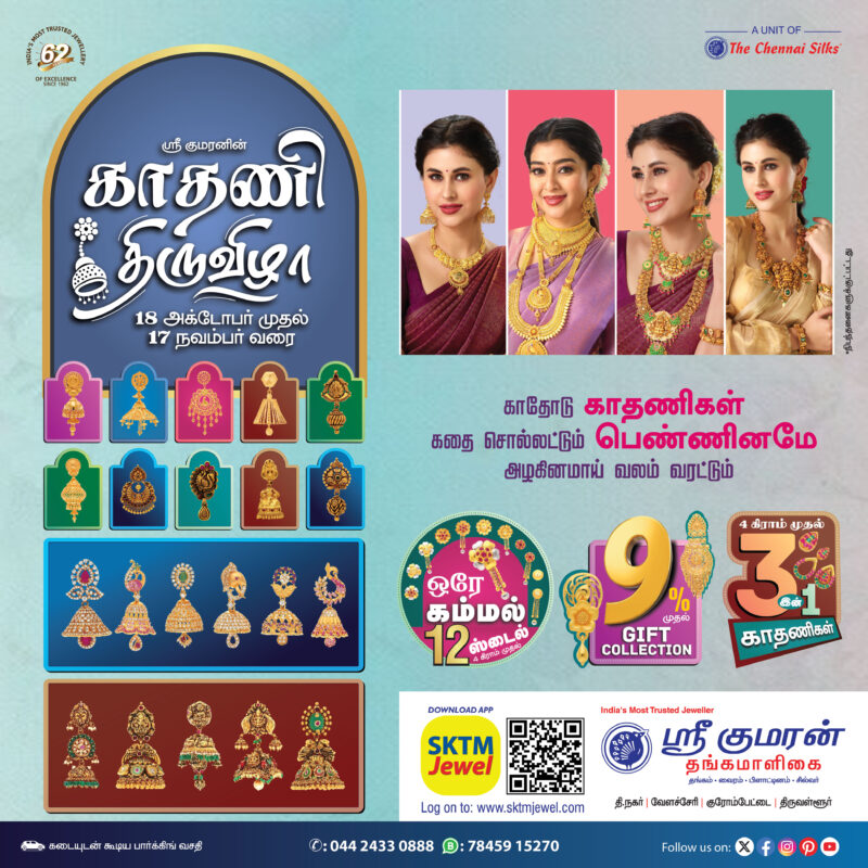 SKTM Kadhani Thiruvizha Web Banner 01